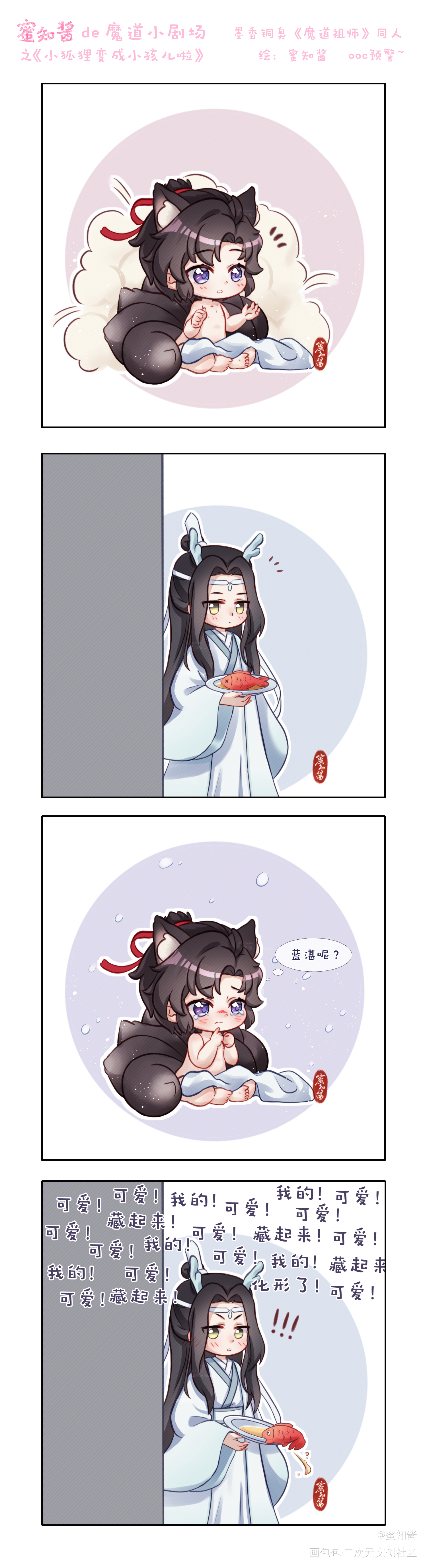 龙叽钓狐后续-小狐狸变成小孩啦_魔道祖师忘羡蓝忘机魏无羡平涂日系Q版我要上首推插画同人绘画作品