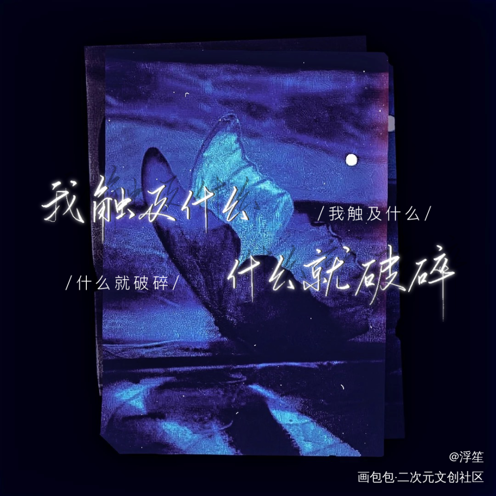 人设板写_我只喜欢你的人设板写绘画作品