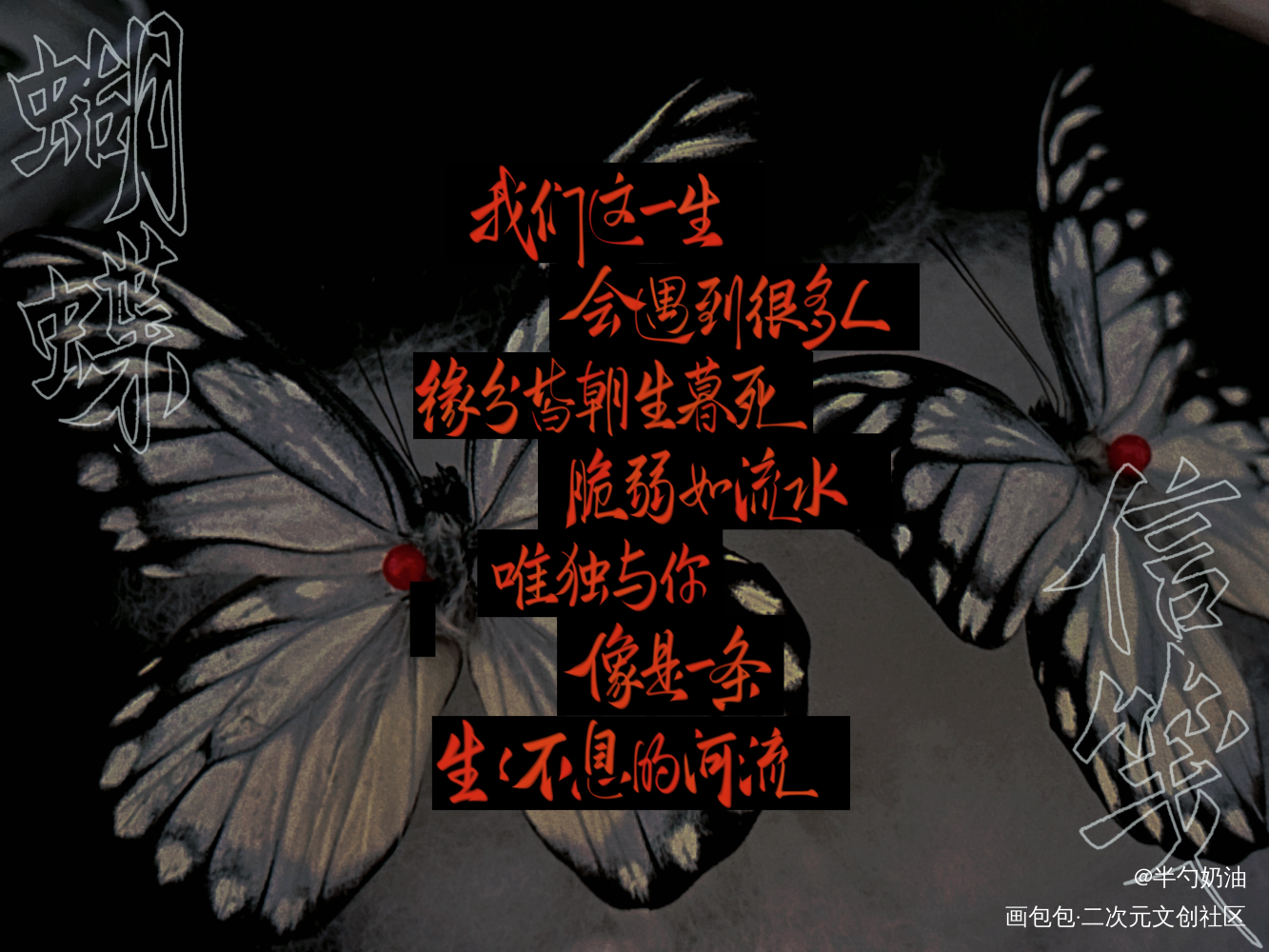 唯独与你像是一条生生不息的河流_我要上首推字体设计板写联盟见字如晤板写手写绘画作品