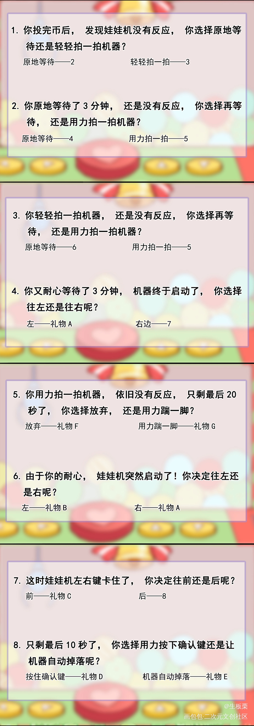 【文豪野犬】圣诞娃娃机～_文豪野犬江户川乱步中岛敦芥川龙之介中原中也日系Q版同人文豪野犬太宰治绘画绘画作品