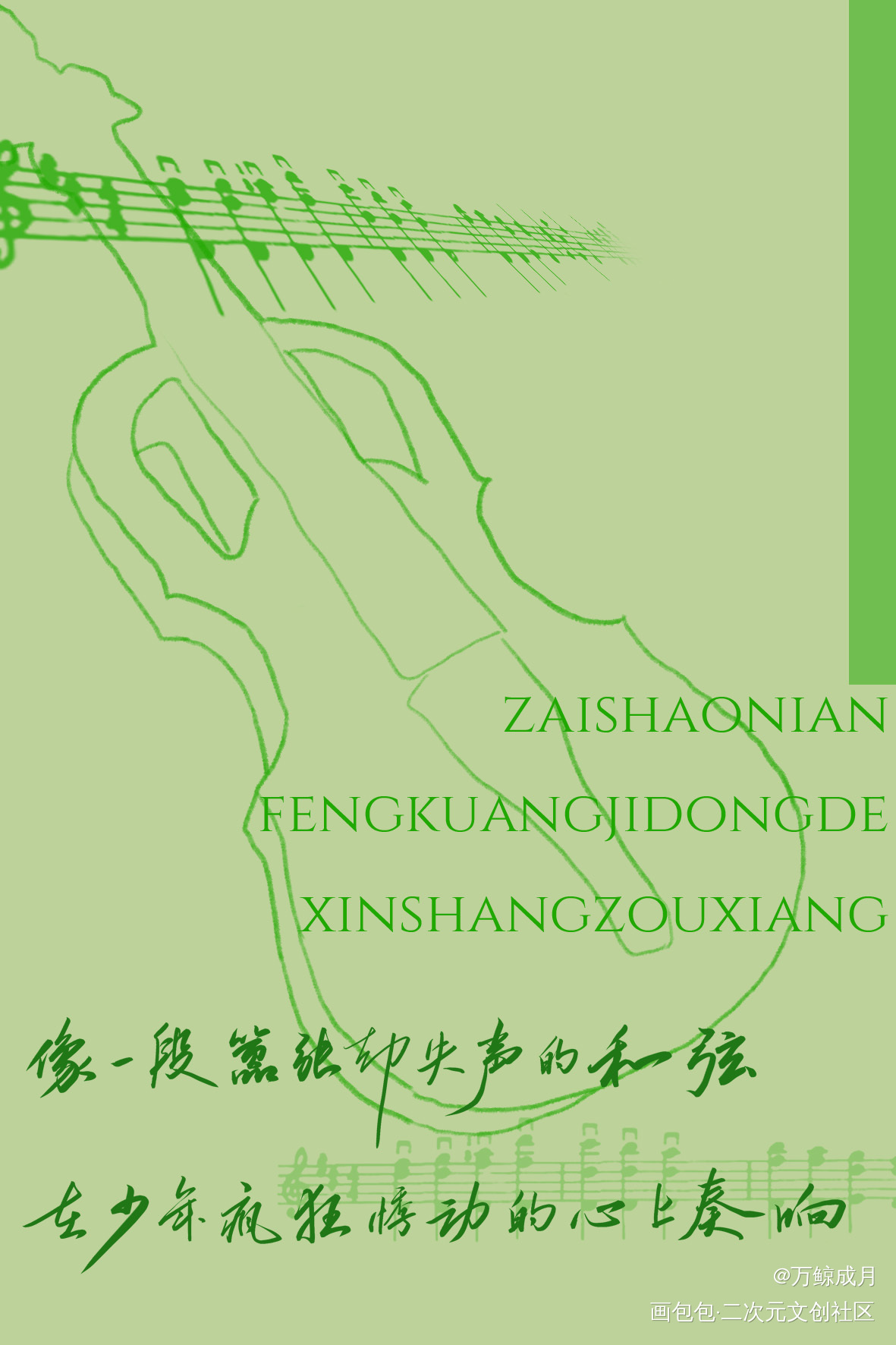 百万up学神天天演我_百万UP学神天天演我数位板手写我要上首推字体设计见字如晤板写手写绘画作品