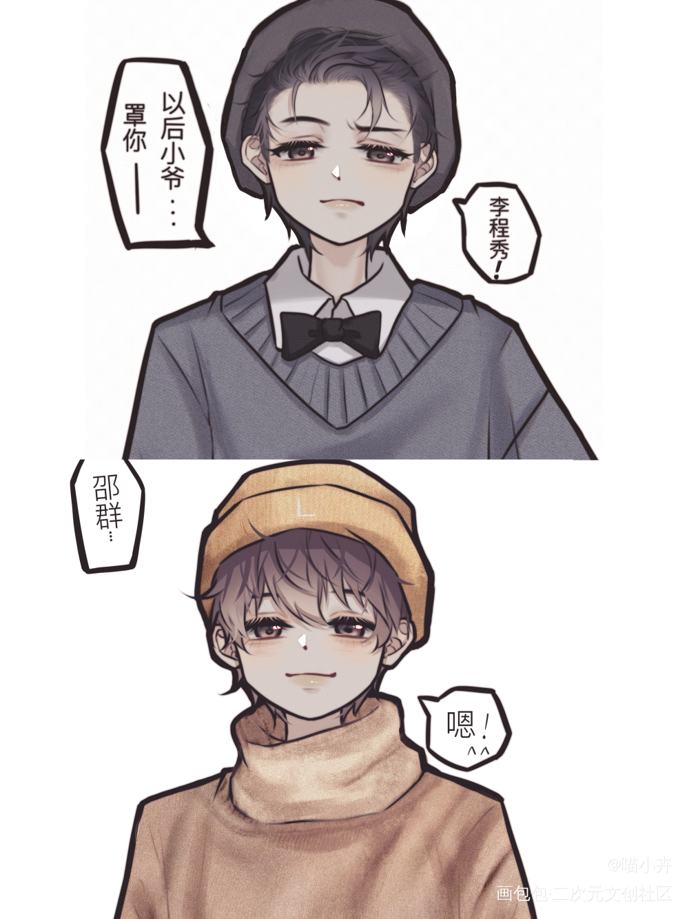 少年时期的邵群李程秀_娘娘腔188男团群秀李程秀邵群平涂绘画作品