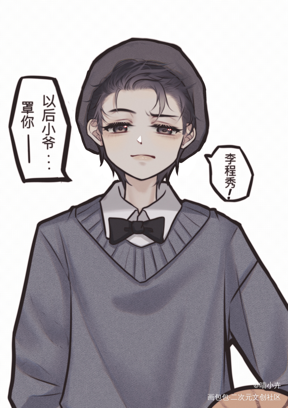 少年时期的邵群李程秀_娘娘腔188男团群秀李程秀邵群平涂绘画作品