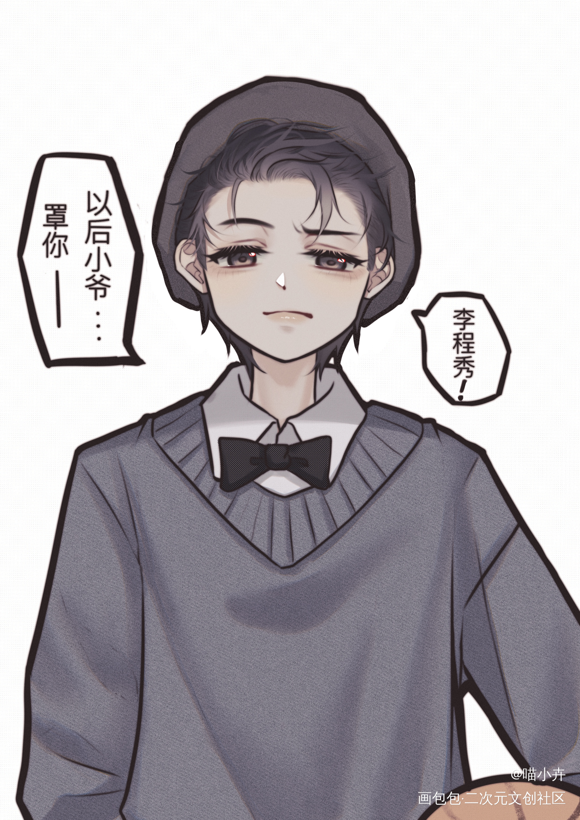 少年时期的邵群李程秀_娘娘腔188男团群秀李程秀邵群平涂绘画作品