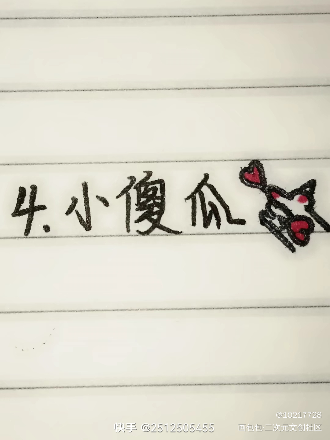 男生爱你的名称_彩色条漫铅笔黑白简笔圆珠笔绘画作品