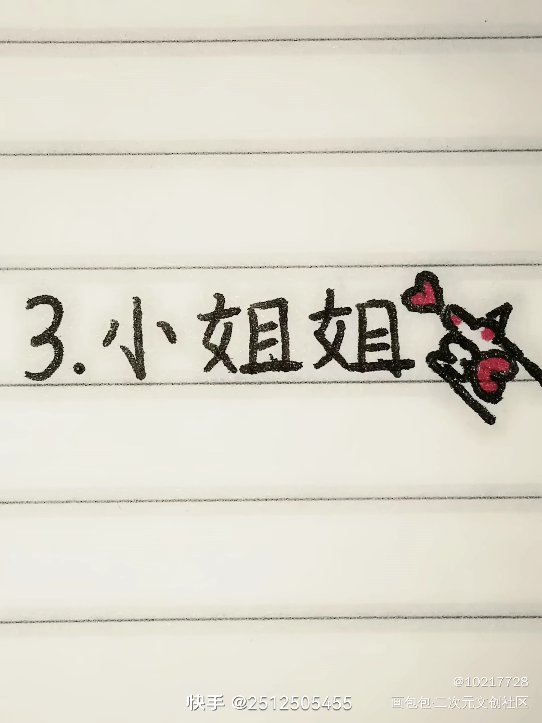 男生爱你的名称_彩色条漫铅笔黑白简笔圆珠笔绘画作品