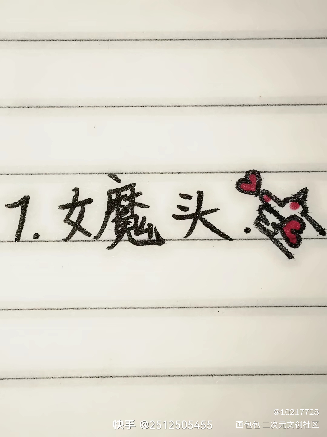 男生爱你的名称_彩色条漫铅笔黑白简笔圆珠笔绘画作品