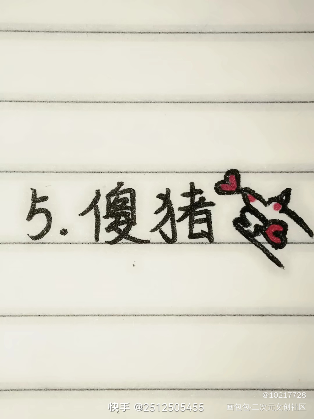 男生爱你的名称_彩色条漫铅笔黑白简笔圆珠笔绘画作品