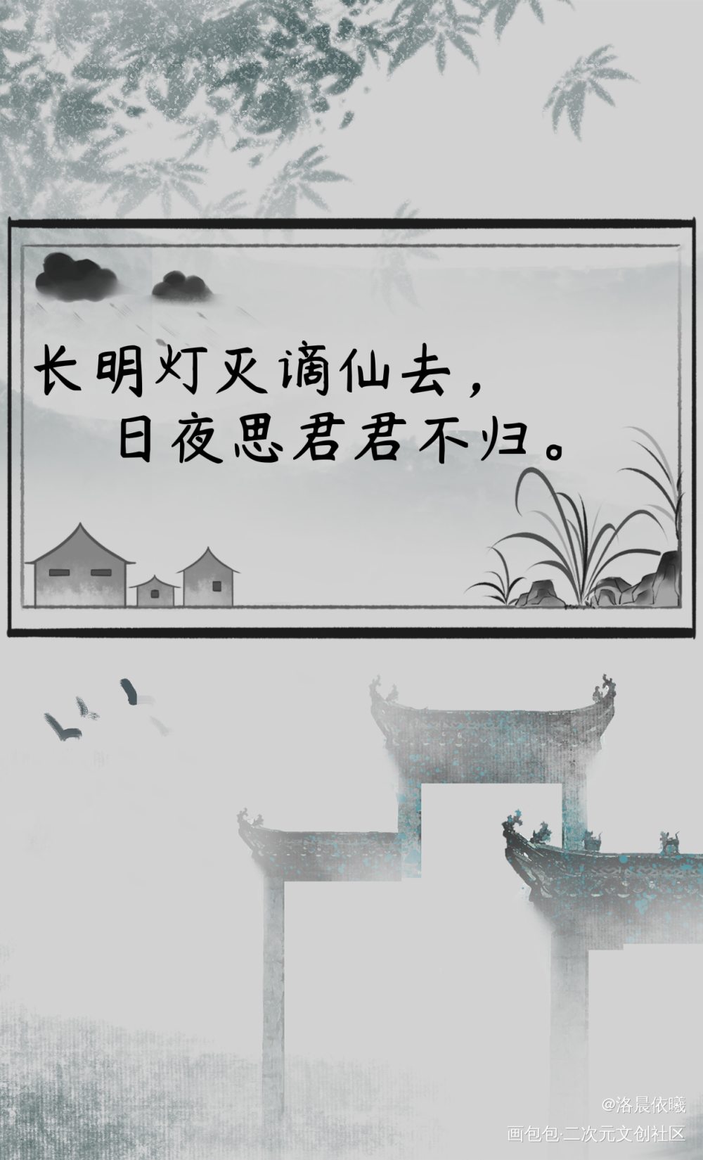 不归（重新搞了一个电子版的）_二哈和他的白猫师尊燃晚字体设计诗词原创绘画作品