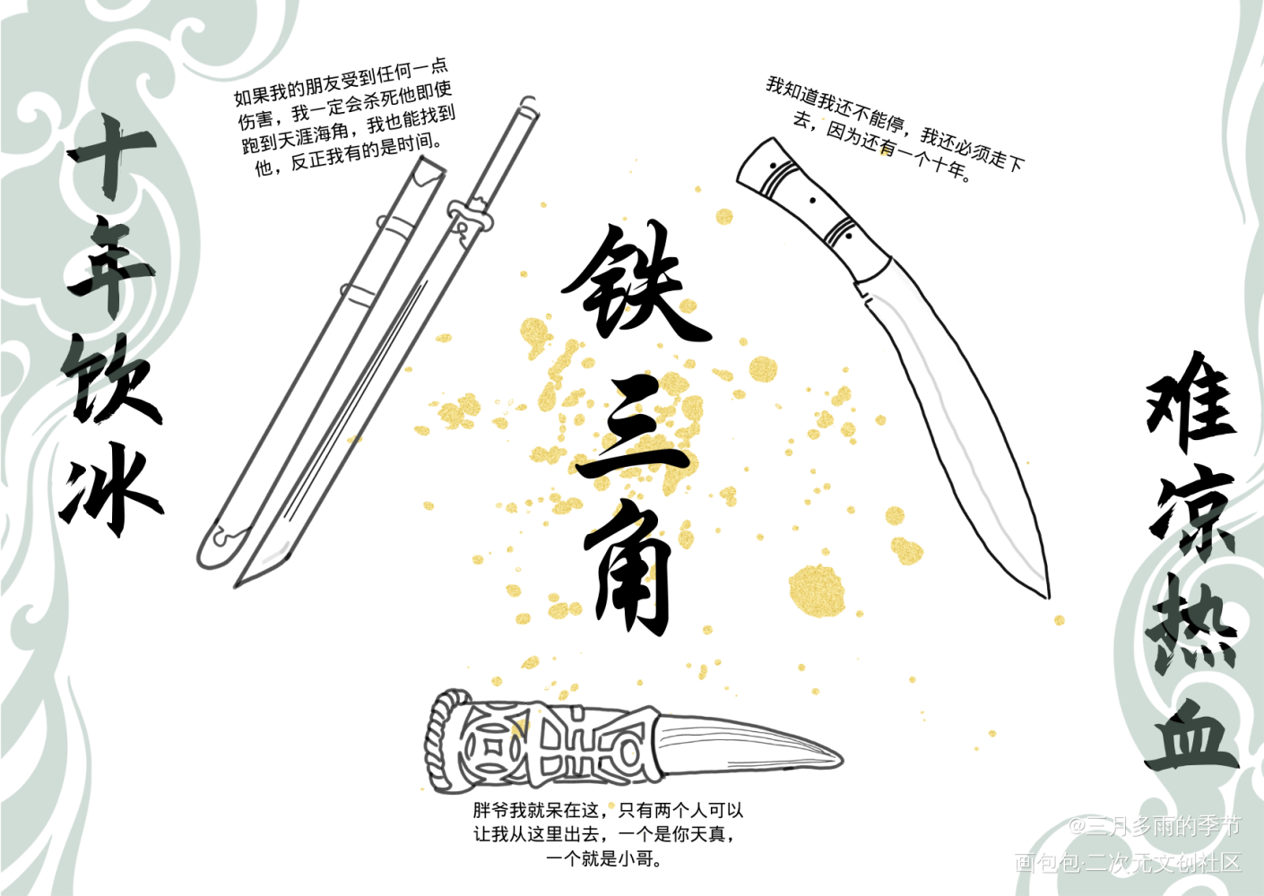 _盗墓笔记绘画作品