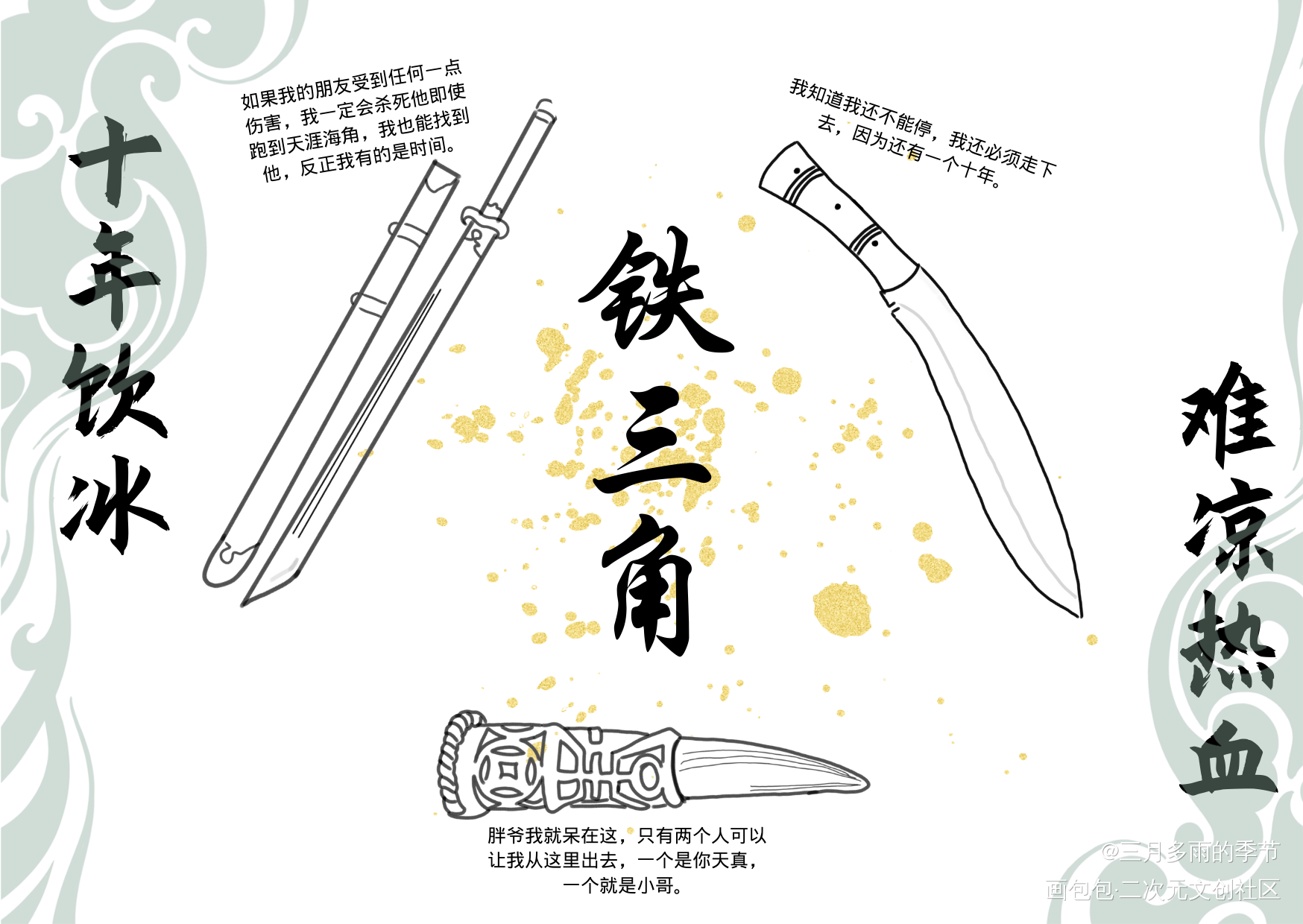 _盗墓笔记绘画作品
