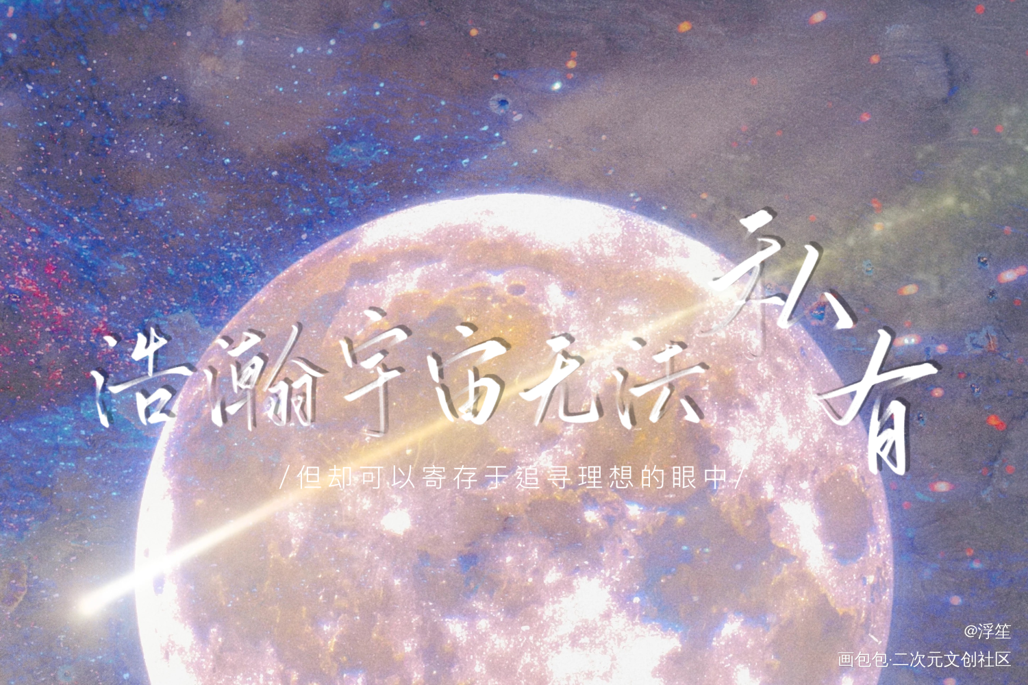 人设板写_我只喜欢你的人设板写绘画作品