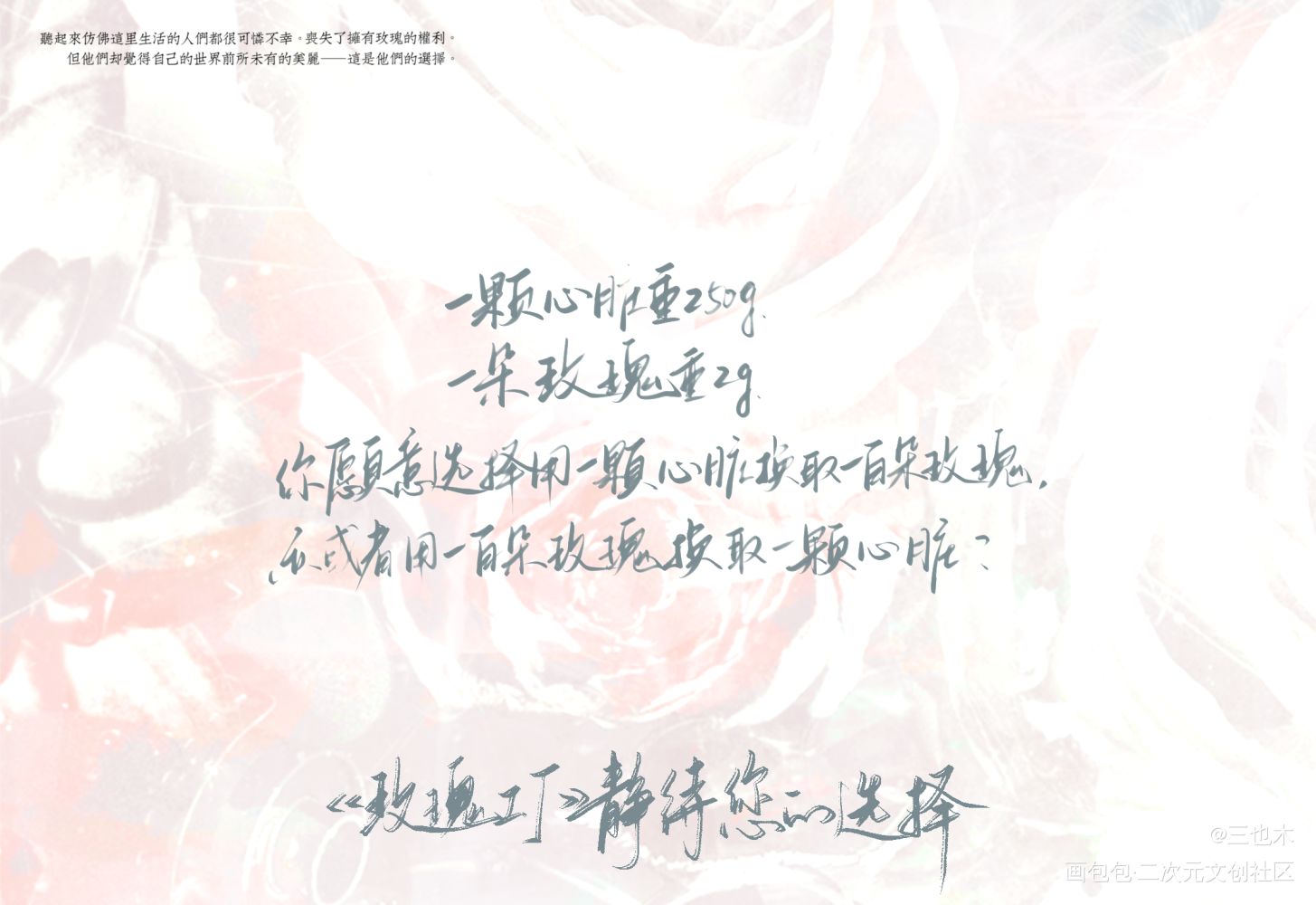 惊封—玫瑰工厂_我在惊悚游戏里封神原耽语录我要上首推字体设计玫瑰工厂见字如晤绘画作品