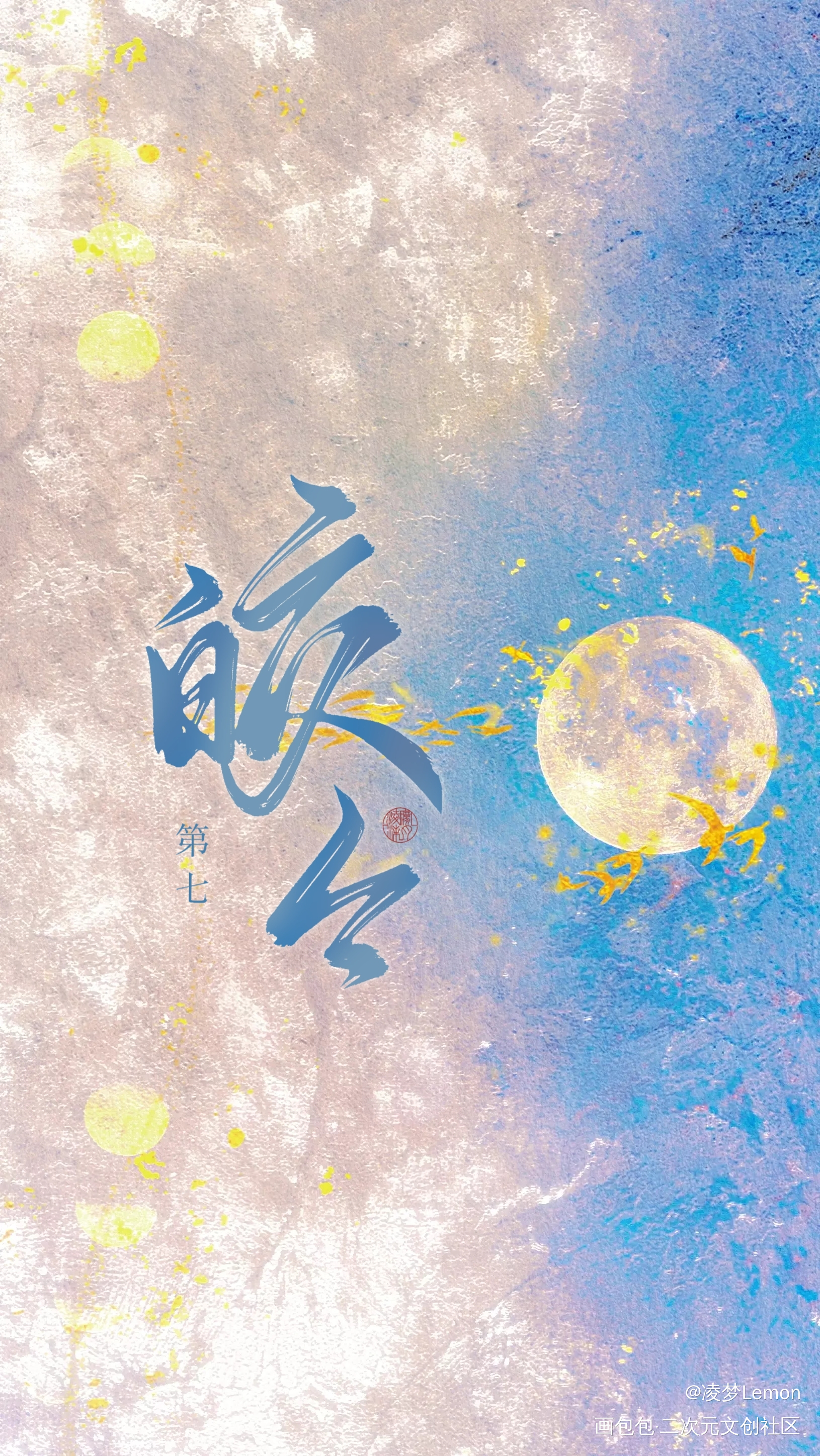 魔道纪念企划★皎皎第七_魔道祖师忘羡蓝忘机魏无羡魔道纪念企划★手写作品墨香铜臭手写绘画作品