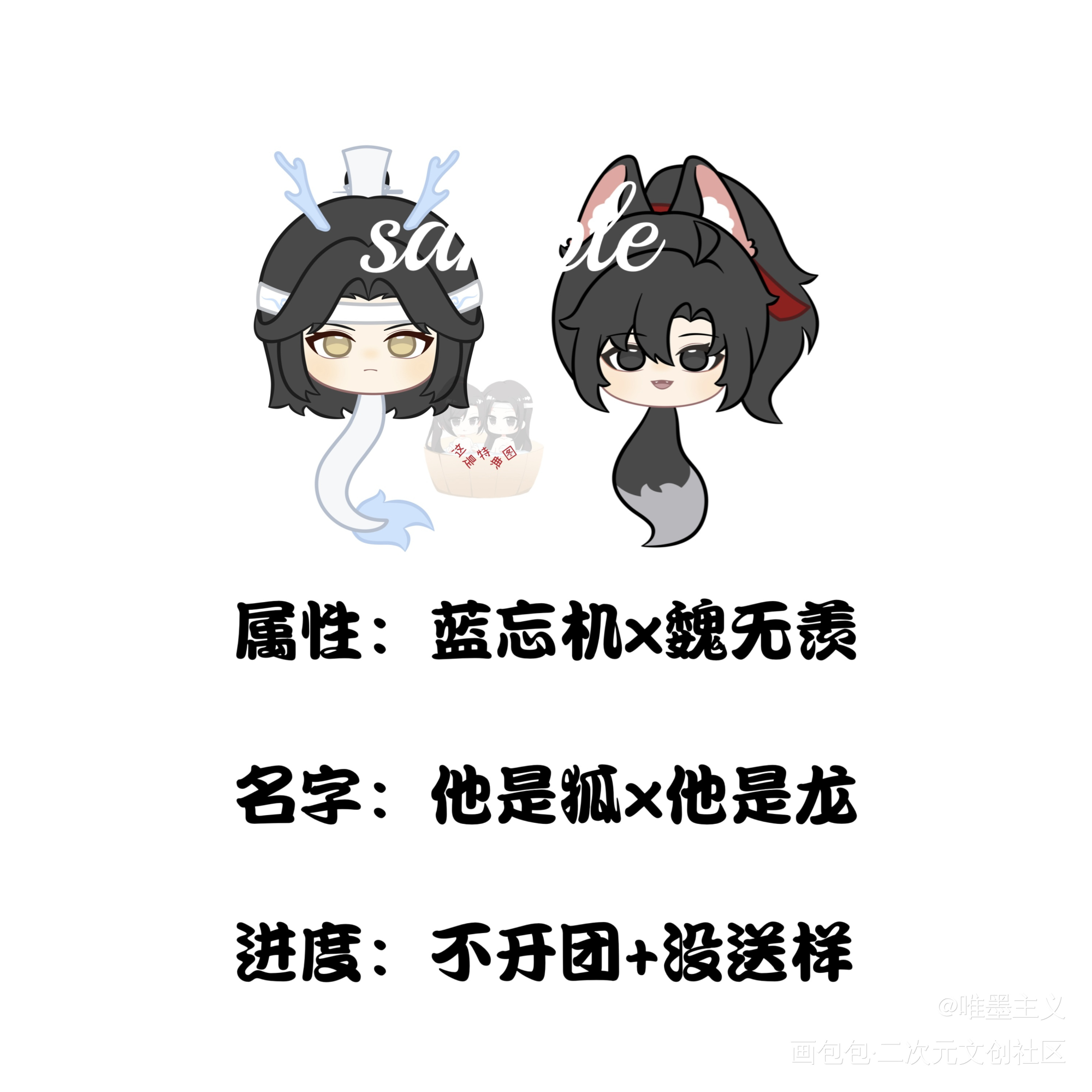 龙狐娃稿_魔道祖师忘羡蓝忘机魏无羡绘画作品