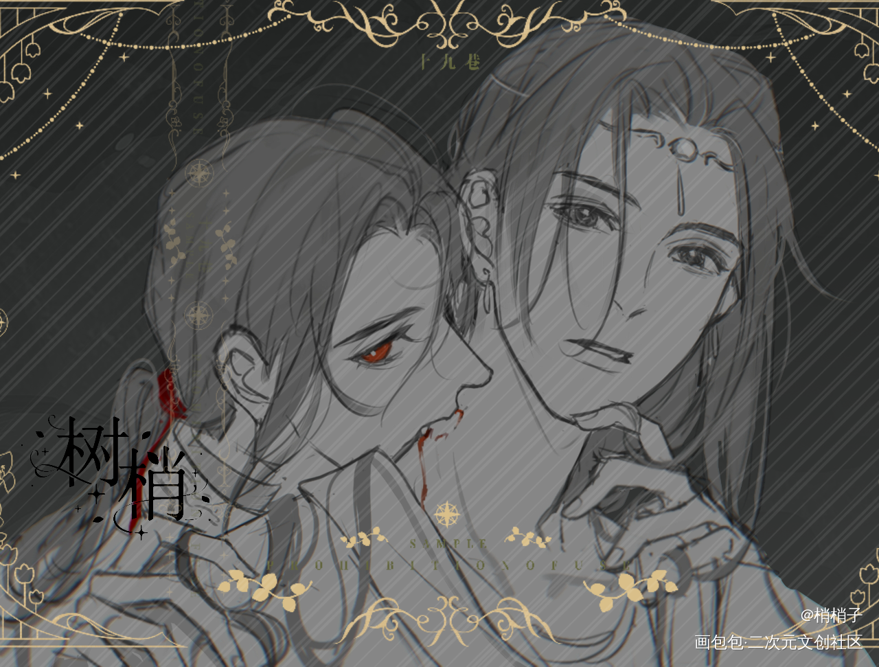 SUCK——忘羡_魔道祖师忘羡绘画作品
