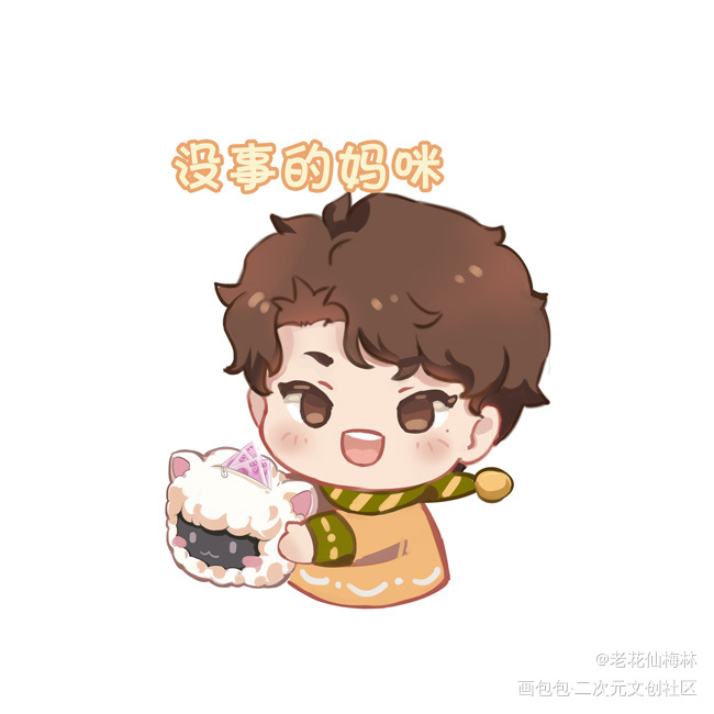 辛辛在想买就买_谁把谁当真188男团赵锦辛板绘涂绘画作品