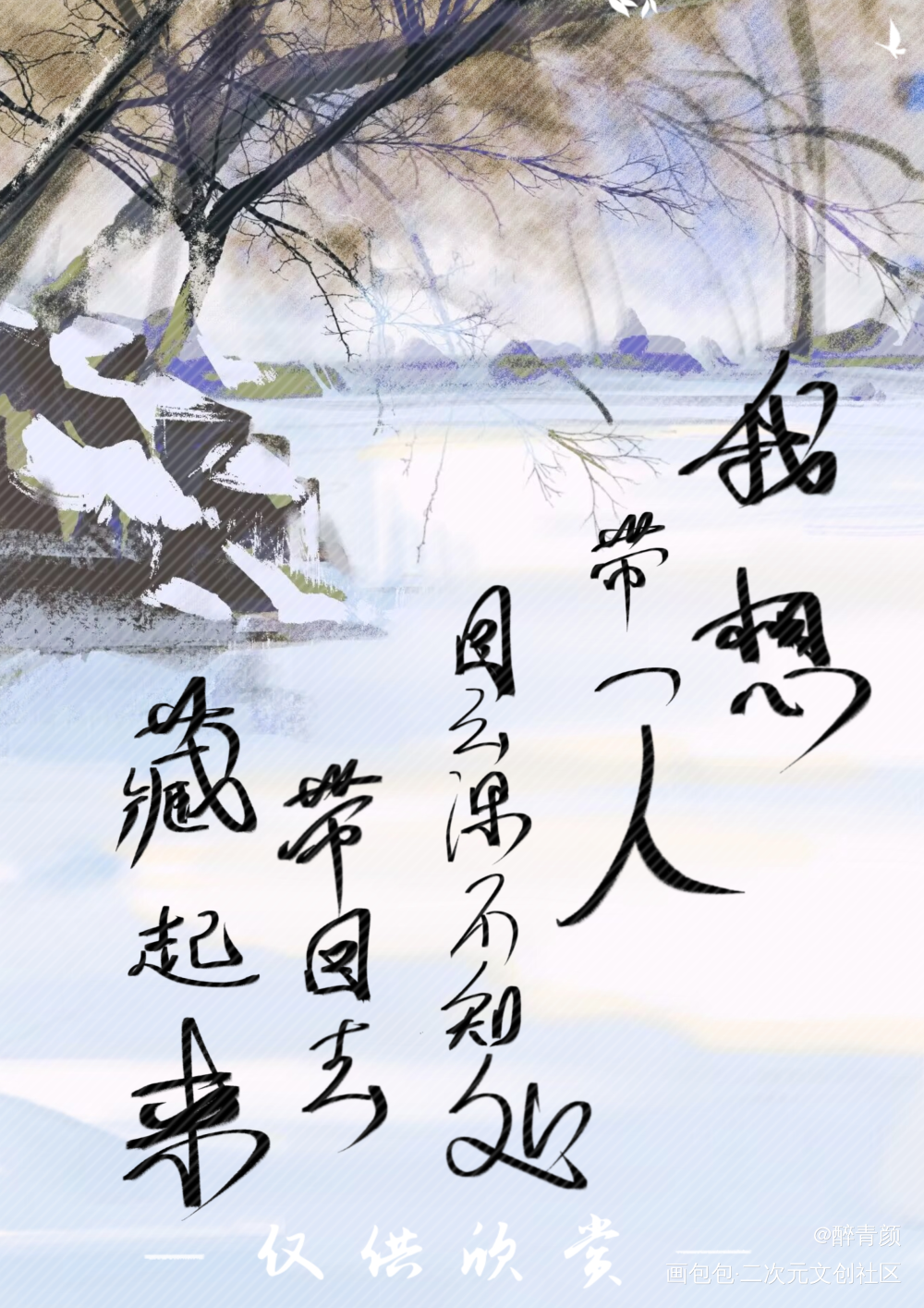 忘羡语录_魔道祖师忘羡我要上首推字体设计见字如晤板写绘画作品