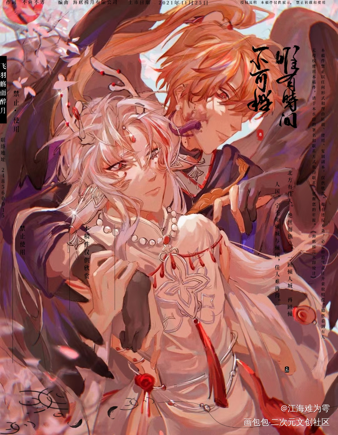 oc_禄煜oc绘画作品