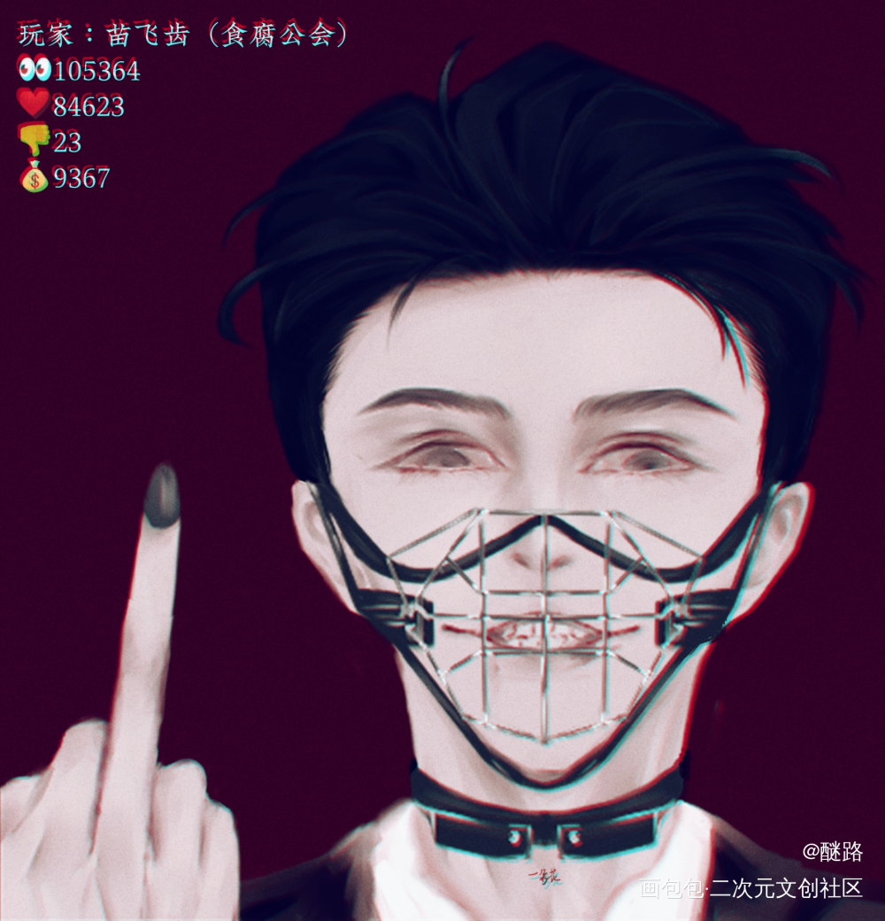 白柳，菜逼_我在惊悚游戏里封神苗飞齿板绘绘画作品