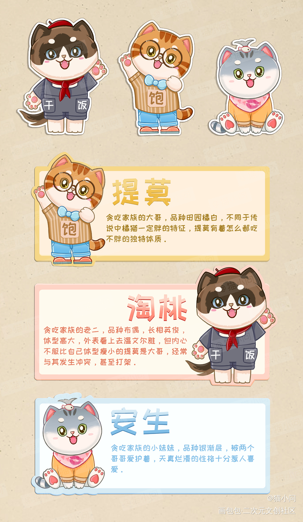 贪吃家族形象_平涂贪吃家族猫oc绘画作品