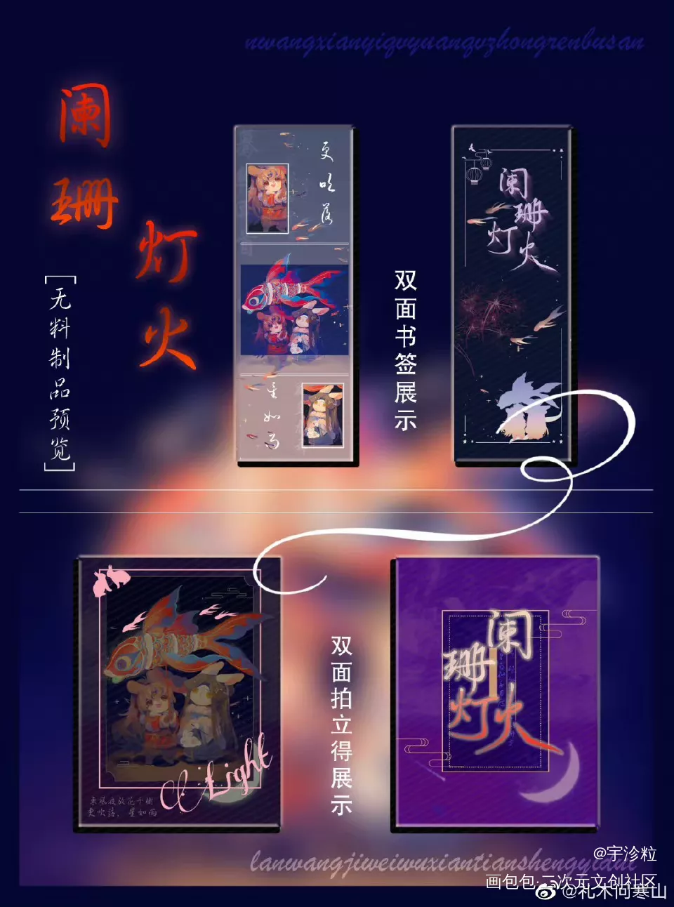 【阑珊灯火】无料美工_魔道祖师忘羡绘画作品