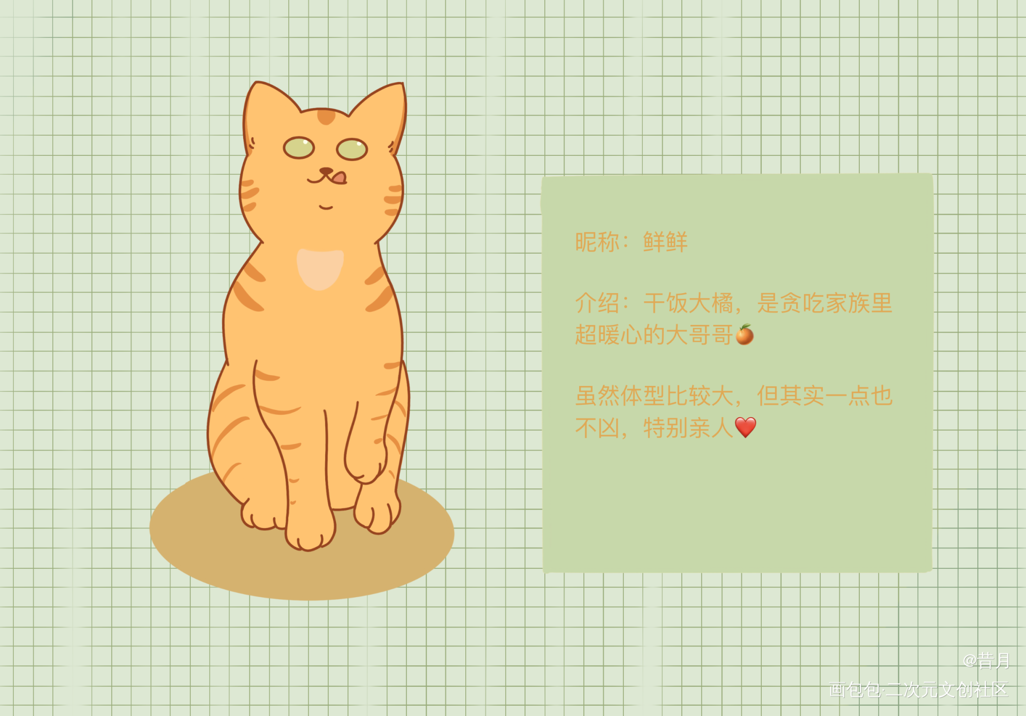 贪吃家族-鲜鲜_可爱绘画作品
