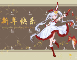 新年快乐_绘画作品