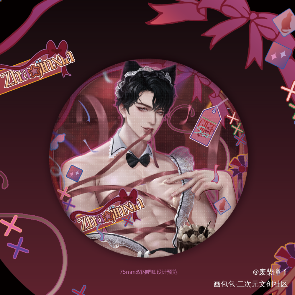 赵锦辛·礼物🎁设计预览_谁把谁当真188男团妹叔赵锦辛绘画作品