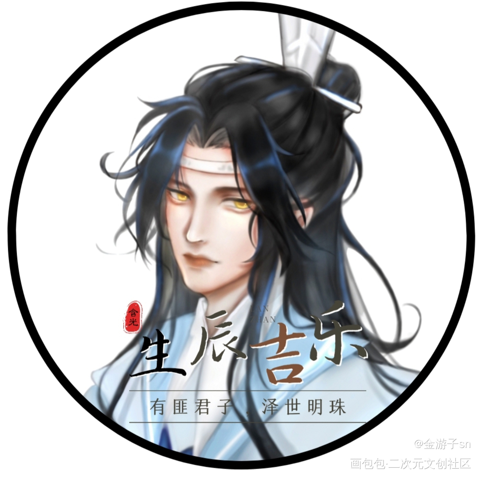 汪叽生贺头像★第十弹_魔道祖师忘羡古风绘画作品