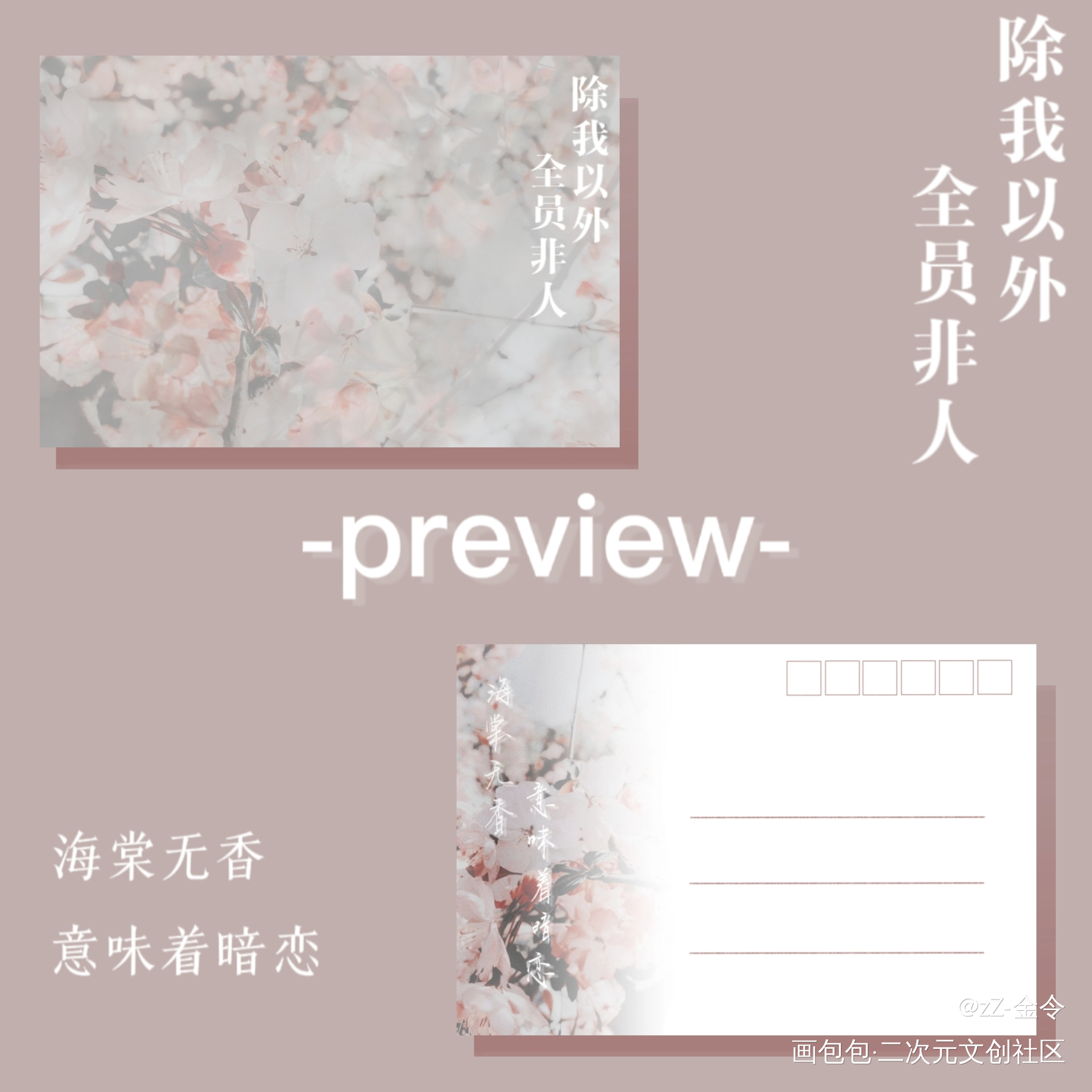 明信片｜海棠无香_除我以外全员非人云永昼卫桓绘画作品