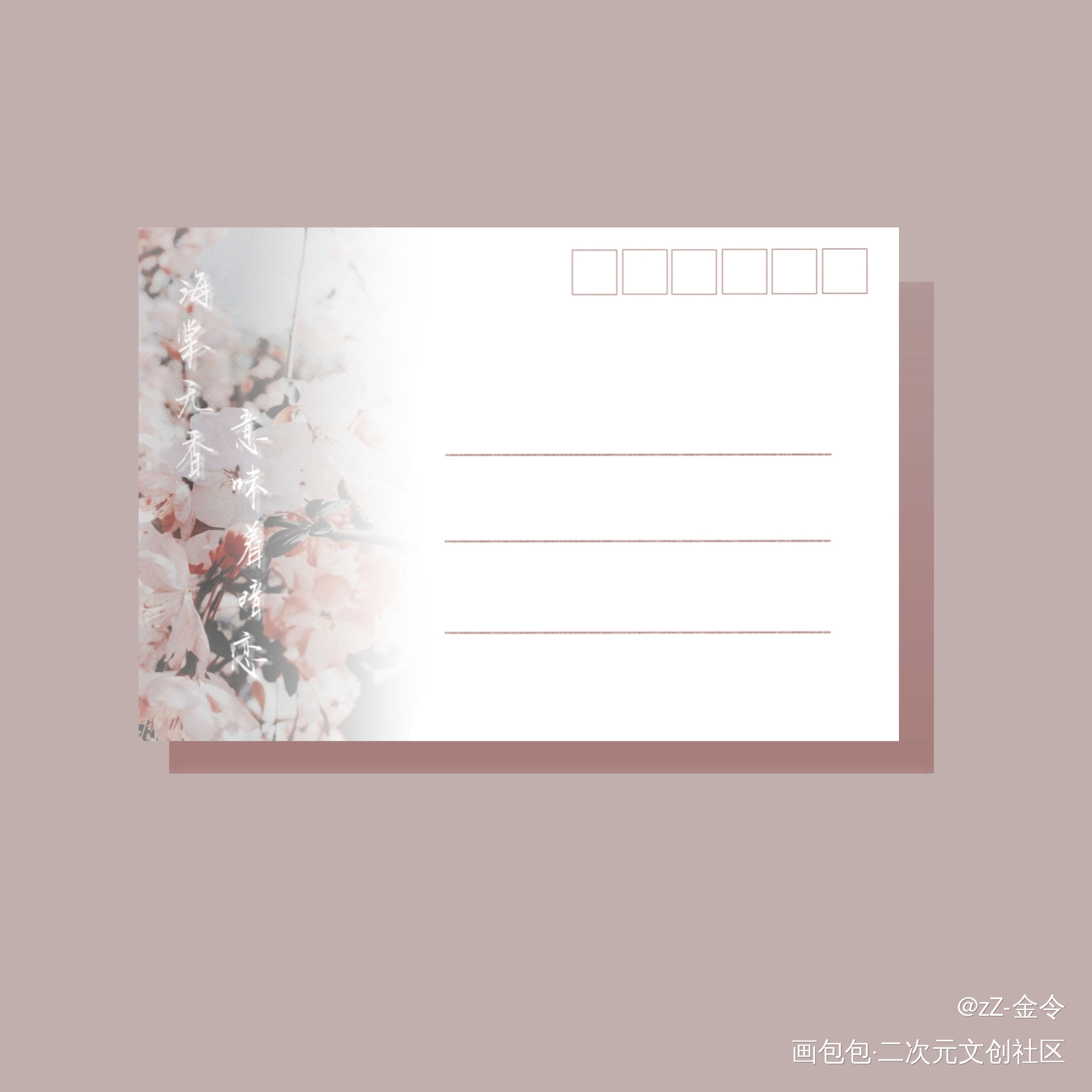 明信片｜海棠无香_除我以外全员非人云永昼卫桓绘画作品