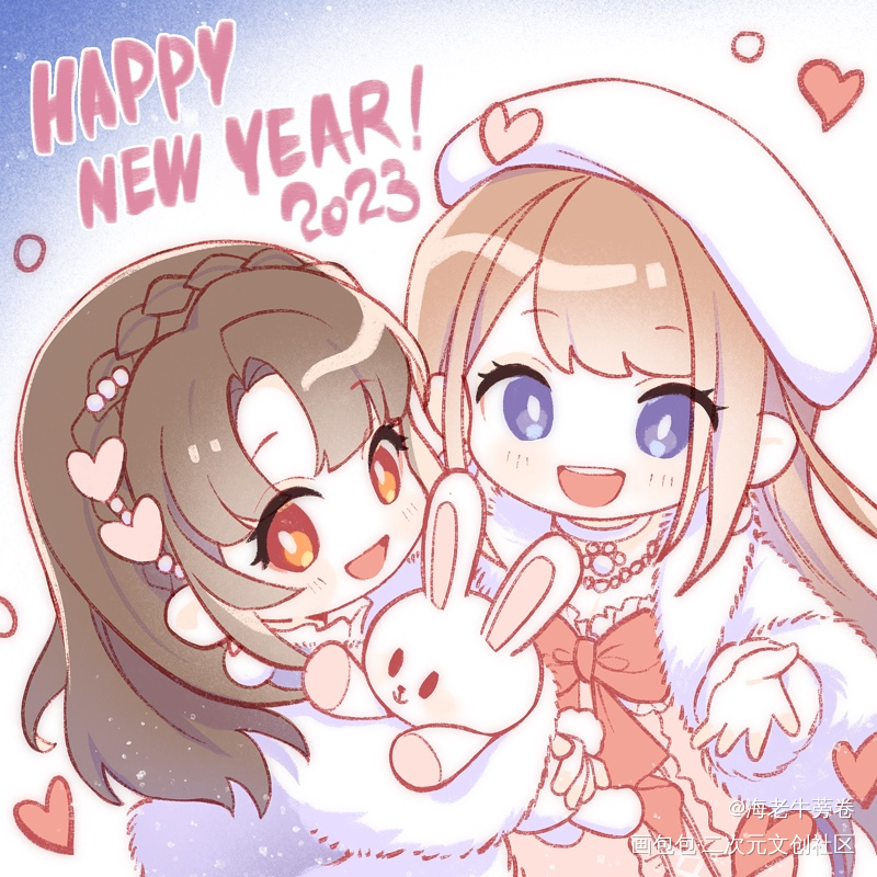 2023新年快乐!!!!!_Q版插画唐芯绝对演绎绘画作品