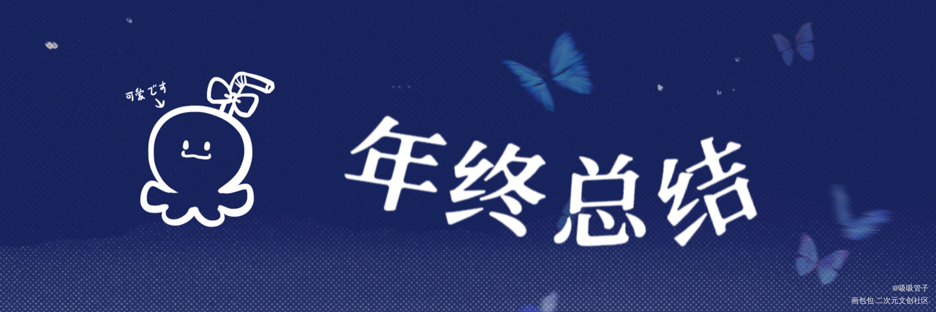 2022年终总结_见字如晤绘画作品