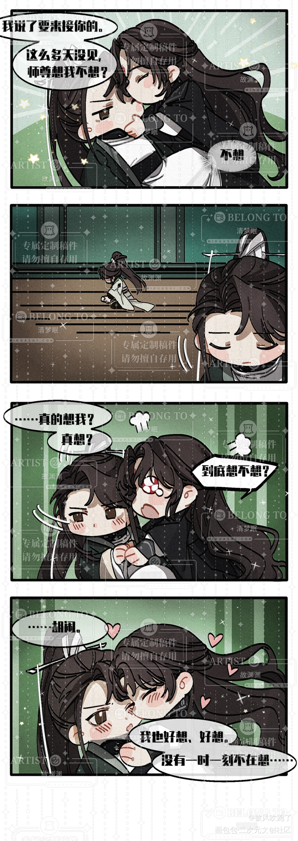 黏黏糊糊的小情侣🥺🥺🥺_人渣反派自救系统冰秋沈清秋洛冰河绘画作品