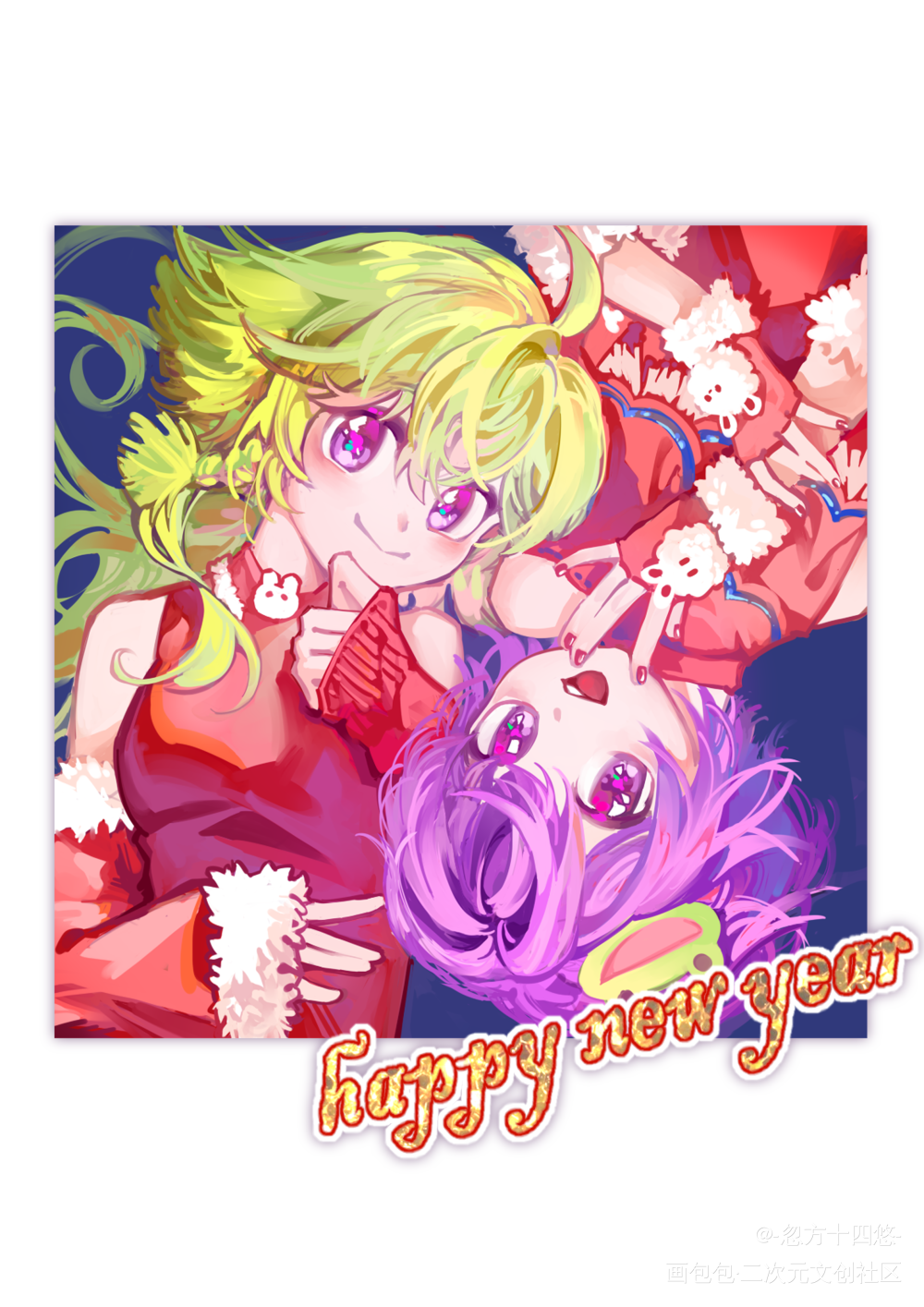 新年快乐明娜桑！_浪漫传说暴走邻家绘画作品