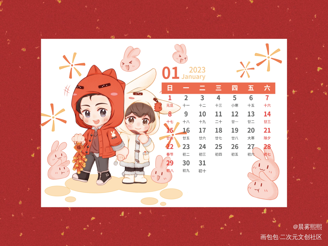 新年快乐_娘娘腔188男团群秀绘画作品