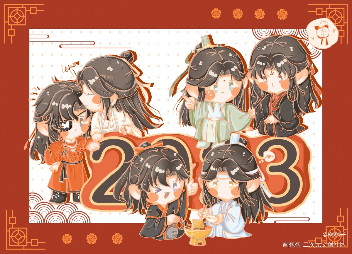元旦快乐！_人渣反派自救系统天官赐福魔道祖师冰秋花怜忘羡Q版绘画作品