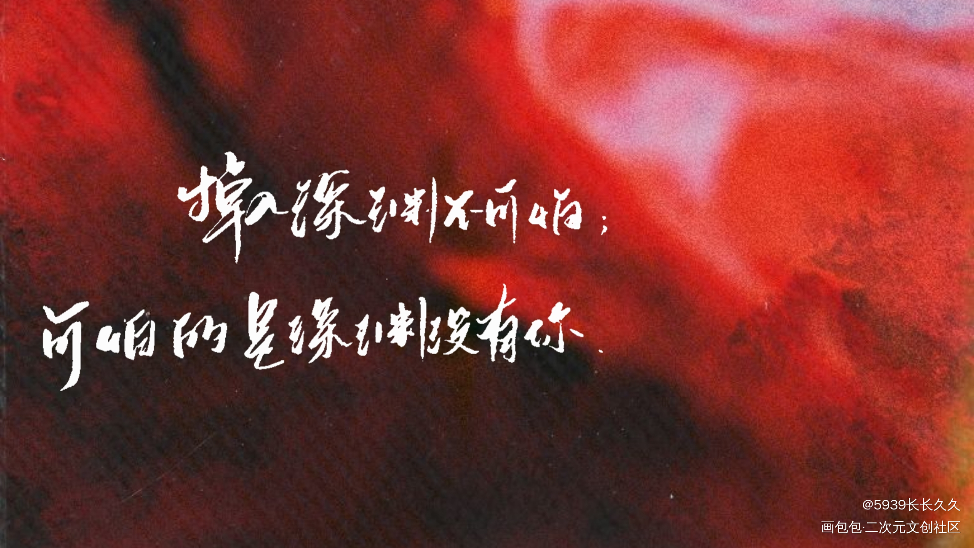 火焰戎装_火焰戎装188男团宫任字体设计我要上首页见字如晤手写绘画作品