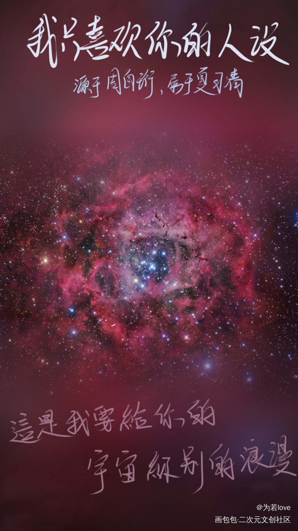 我只喜欢你的人设_我只喜欢你的人设周自珩夏习清绘画作品