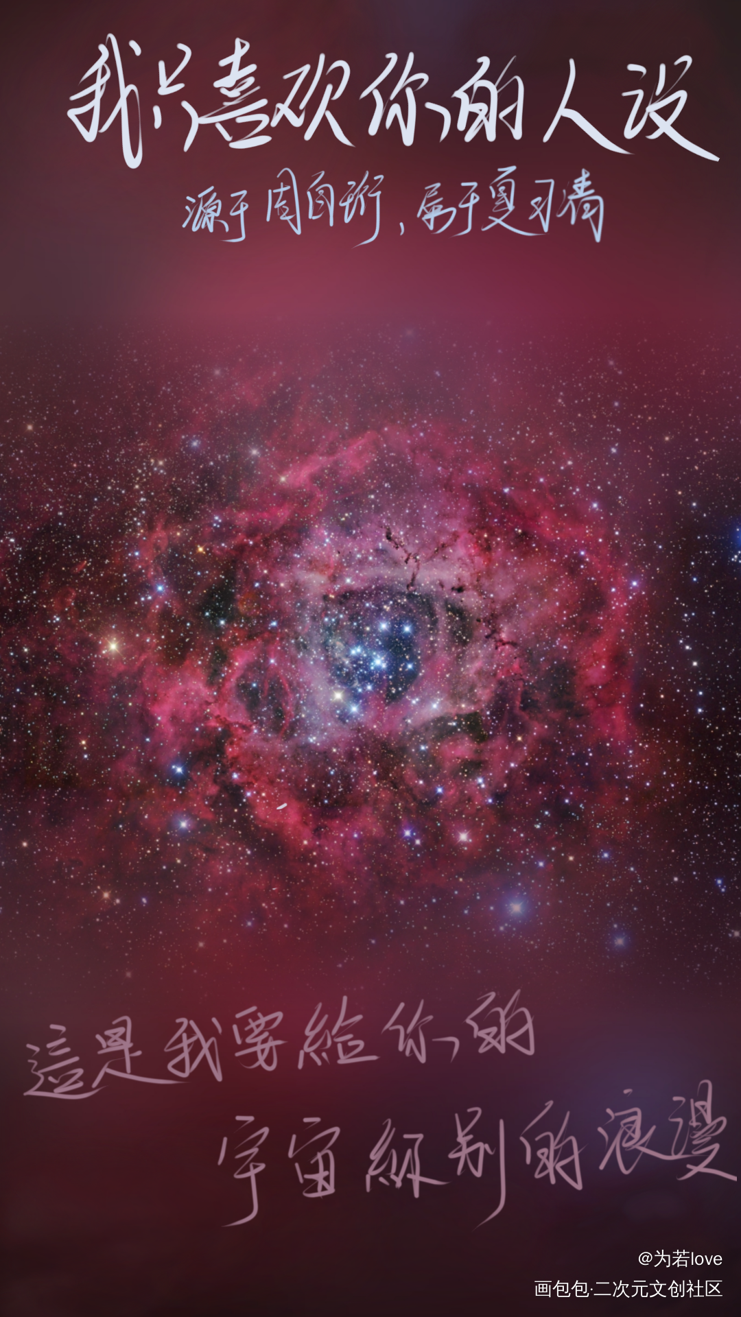 我只喜欢你的人设_我只喜欢你的人设周自珩夏习清绘画作品