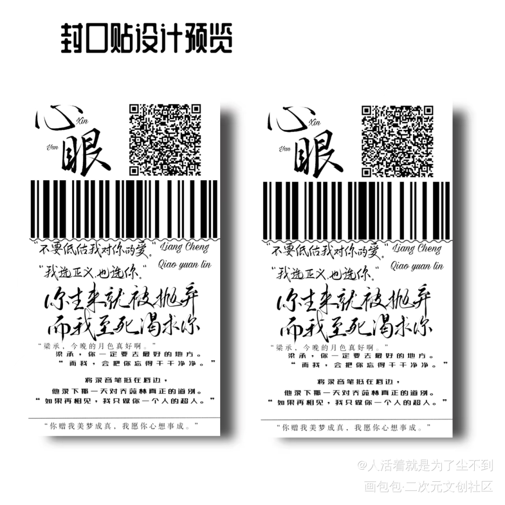 北南《心眼》封口贴预览_心眼北南封口贴绘画作品