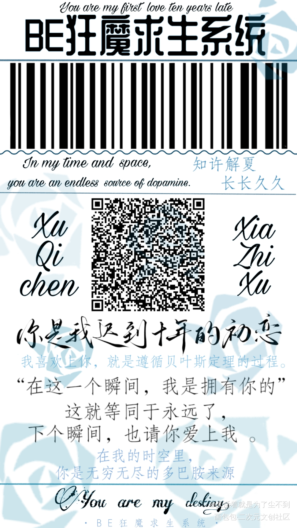《be》封口贴预览_be狂魔求生系统知许解夏封口贴绘画作品