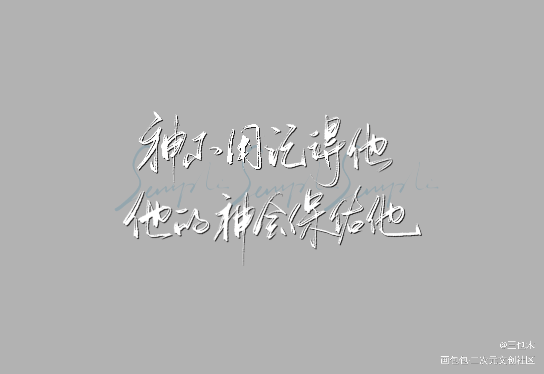 放学等我_放学等我原耽语录我要上首推见字如晤绘画作品