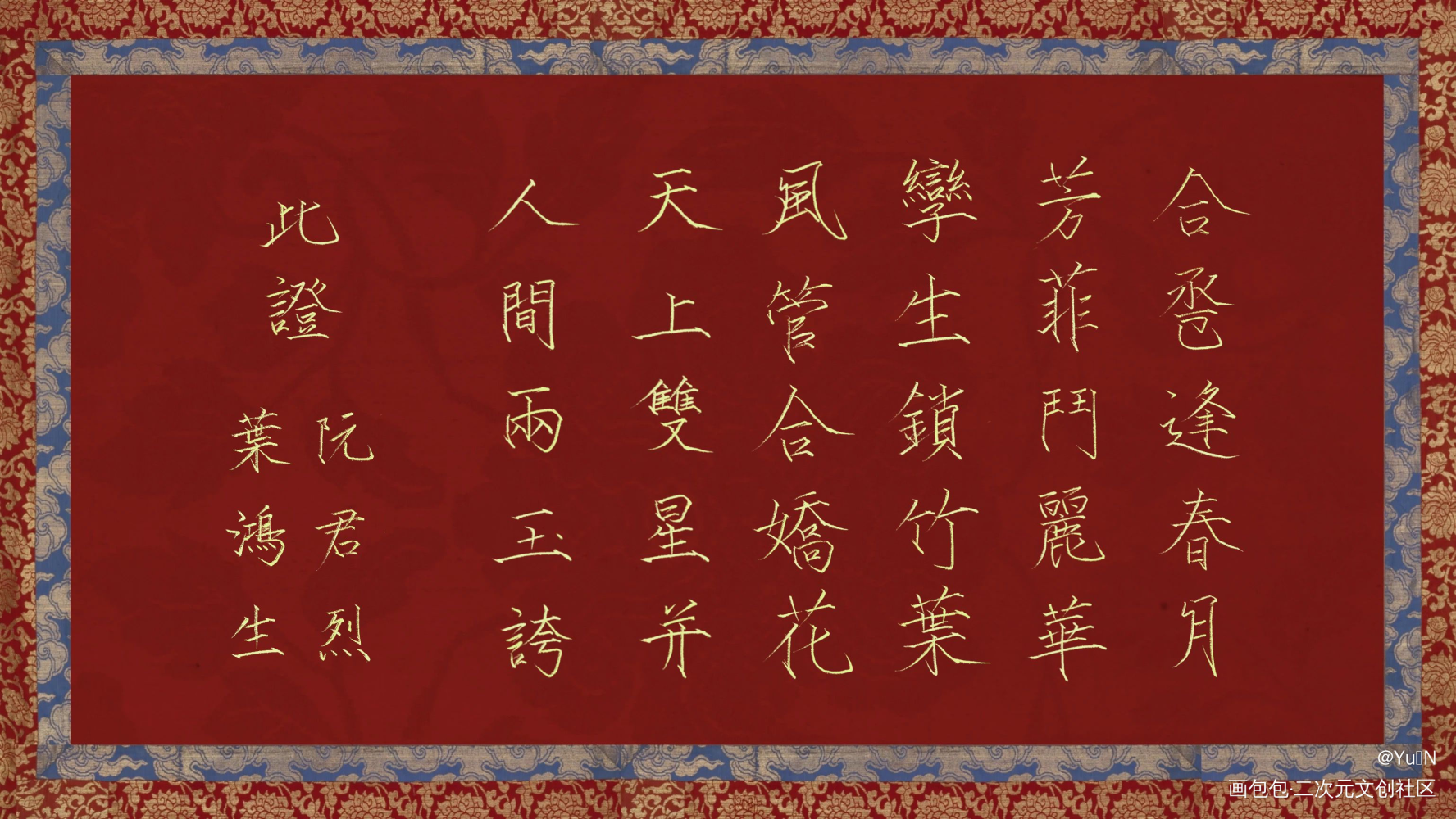 婚书_送君千里绘画作品