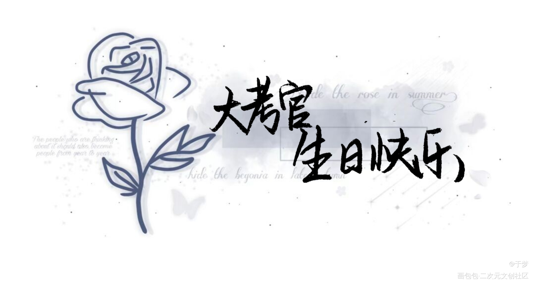 大考官生日快乐_全球高考绘画作品