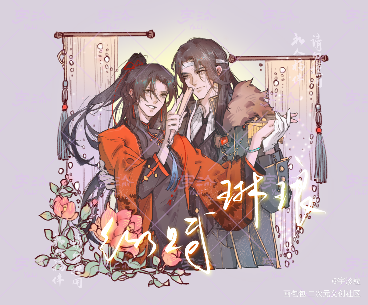 【纵赋琳琅】带背景全图_魔道祖师忘羡蓝忘机，魏无羡绘画作品