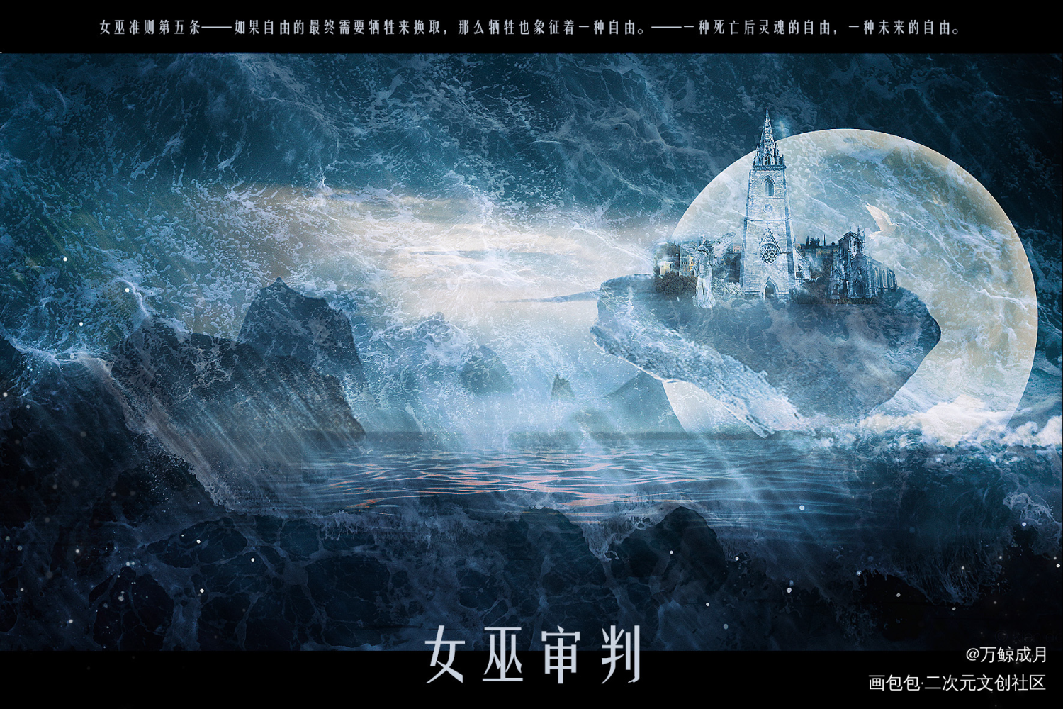 女巫审判_我在惊悚游戏里封神平面设计我要上首推周边设计绘画作品