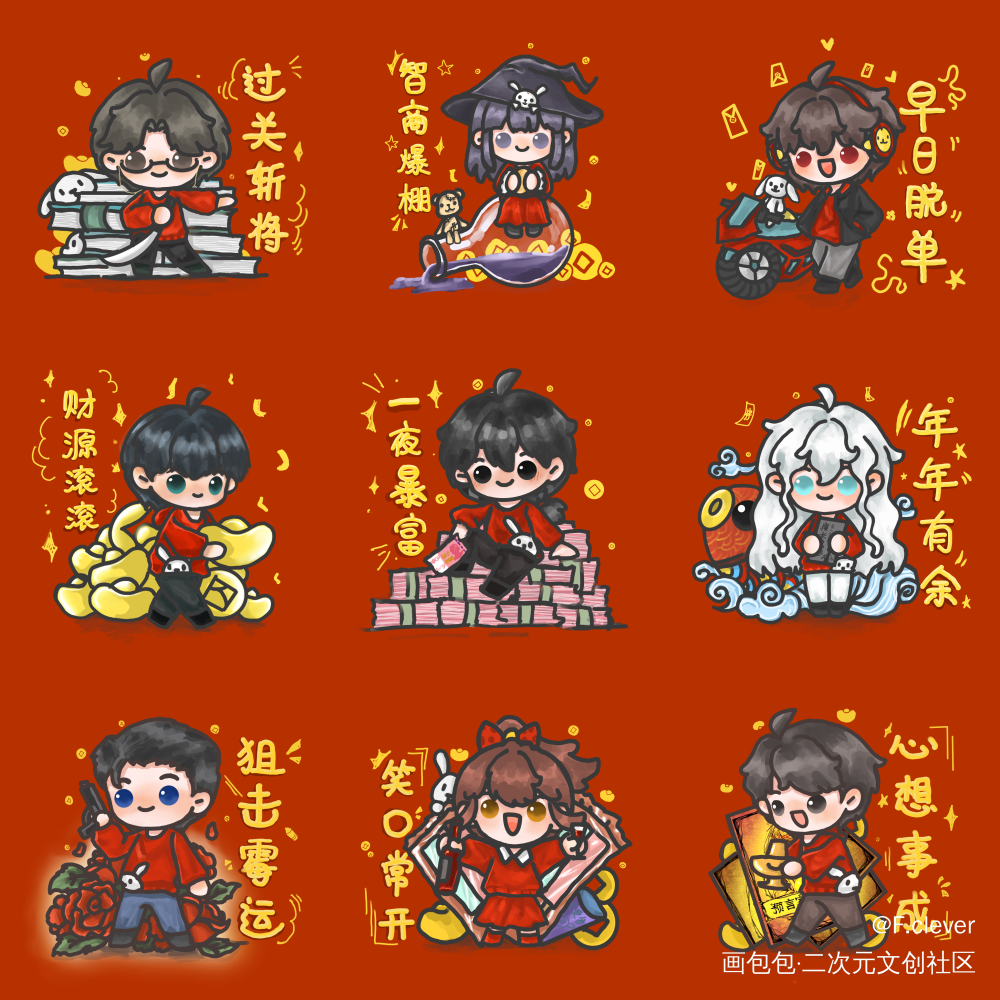 新年快乐啊！_我在惊悚游戏里封神绘画作品