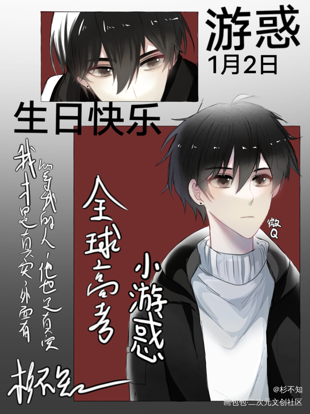 1月2日 游惑生日快乐_全球高考游惑同人全球高考木苏里绘画绘画作品